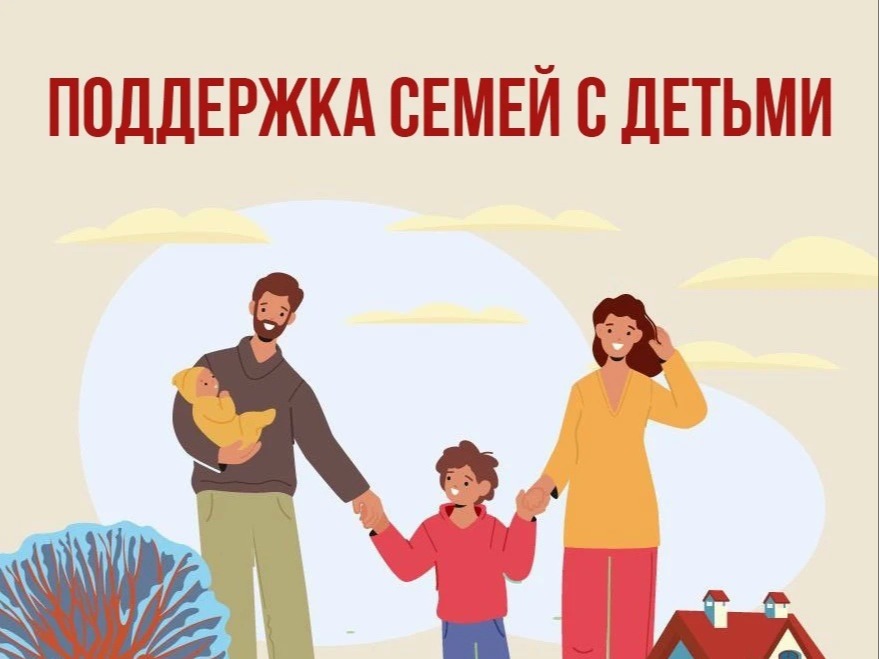 Соцфонд оказывает всестороннюю поддержку семьям с детьми - с первых дней и до со-вершеннолетия.