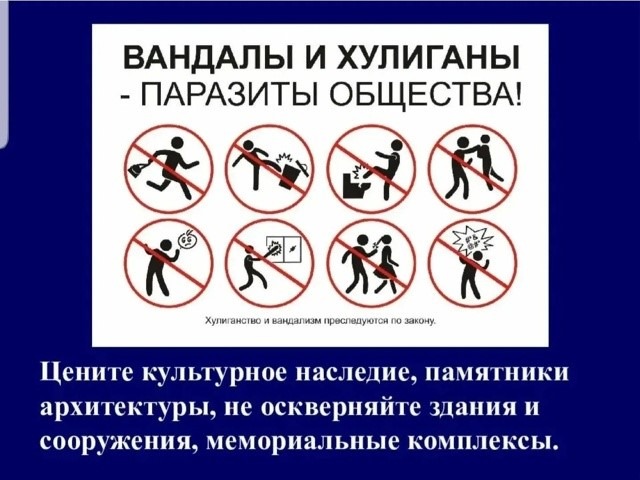 Вандализм — это преднамеренная порча и умышленное разрушение материальных или духовных ценностей.